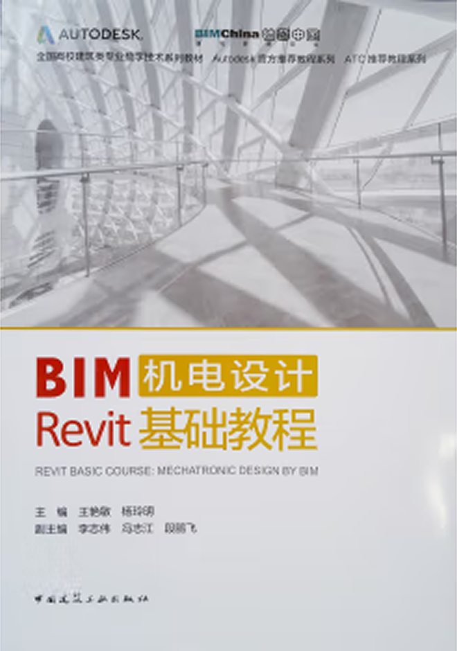 全國高校建筑類專業(yè)數(shù)字技術(shù)系列教材