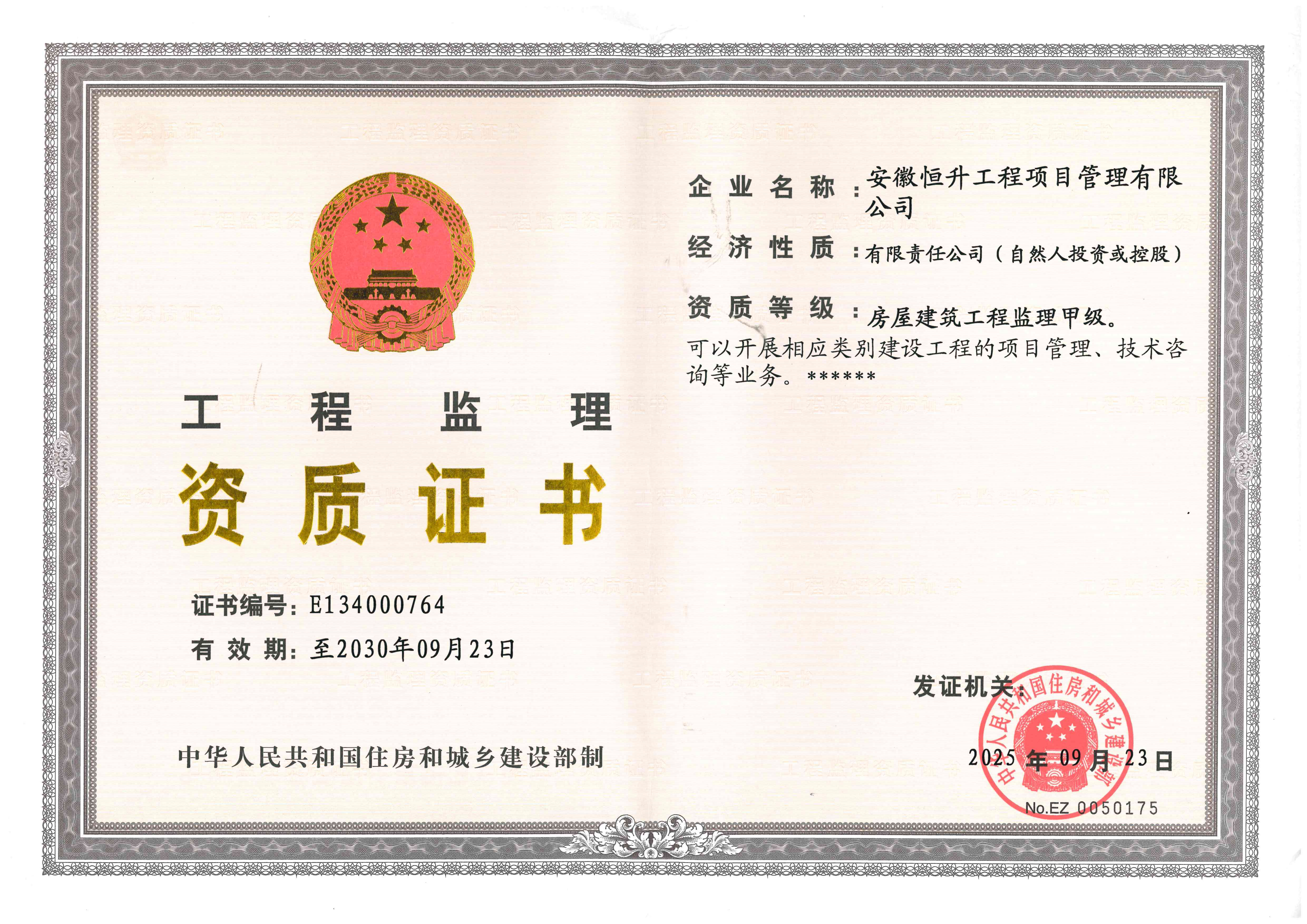 房建監(jiān)理甲級資質(zhì)