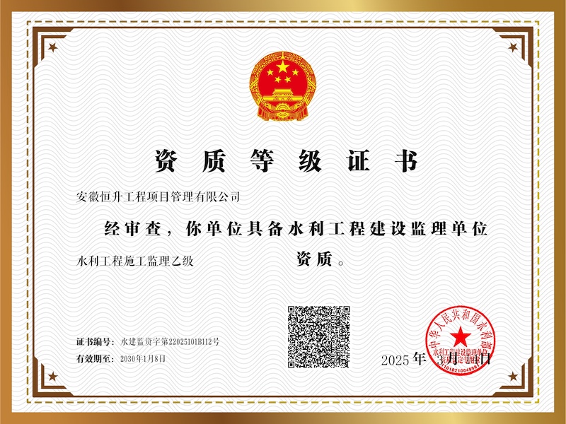 資質(zhì)等級證書